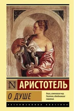 Buchcover: O duše