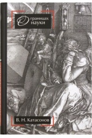Buchcover: O granicach nauki