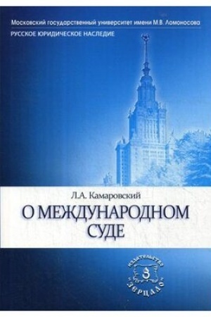 Обложка: О международном суде