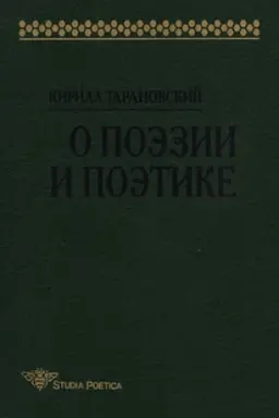 Cover: O poezii i poetike