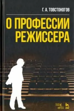 Cover: O professii rezhissera