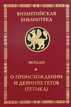 Buchcover: O proischoždenii i dejanijach getov (Getica)