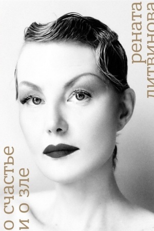 Cover: O schast′e i o zle