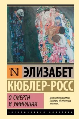 Buchcover: O smerti i umiranii