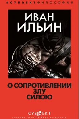 Cover: O soprotivlenii zlu siloyu