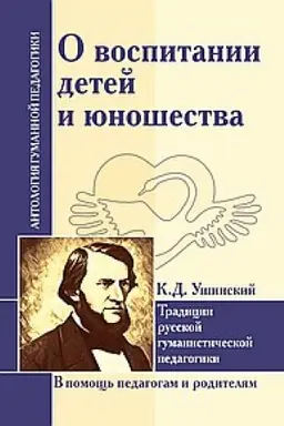 Cover: O vospitanii detej i yunoshestva