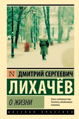 Buchcover: O žizni