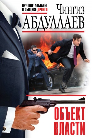 Buchcover: Ob&prime;&prime;ekt vlasti