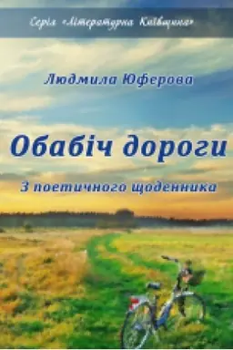 Cover: Obabich Dorohy. Liryka