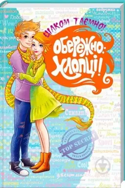 Buchcover: Oberežno: CHlopci!
