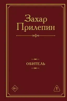 Cover: Obitel′