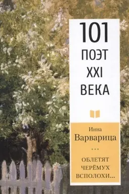 Buchcover: Obletjat čerëmuch vspolochi…