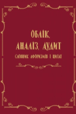 Buchcover: Oblik, analiz, audyt: slovnyk aforyzmiv i cytat