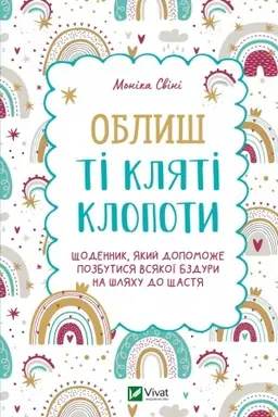 Cover: Oblysh ti klyati klopoty