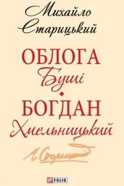 Buchcover: Obloha Buši (Obloga Bushi)