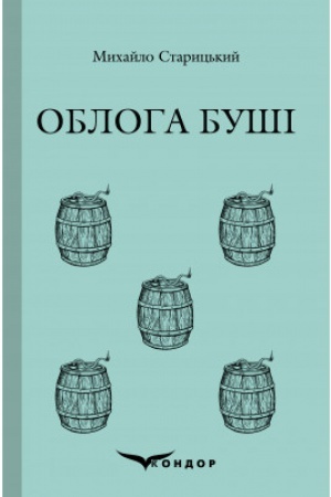 Buchcover: OBLOHA BUŠI. Istoryčna povist′
