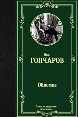 Buchcover: Oblomov