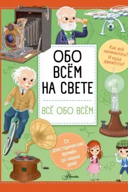 Buchcover: Obo vsem na svete
