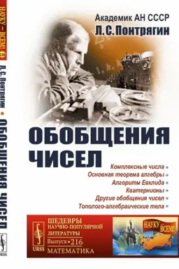 Cover: Obobshheniya chisel