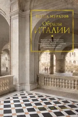 Cover: Obrazy Italii