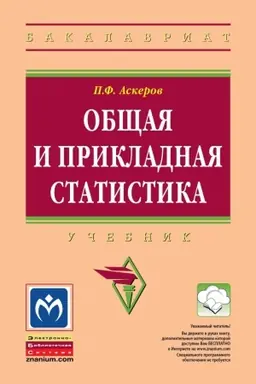 Buchcover: OBŠČAJA I PRIKLADNAJA STATISTIKA