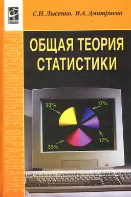 Cover: Obshhaya teoriya statistiki