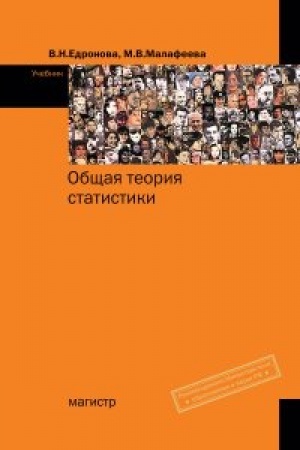 Cover: Obshhaya teoriya statistiki