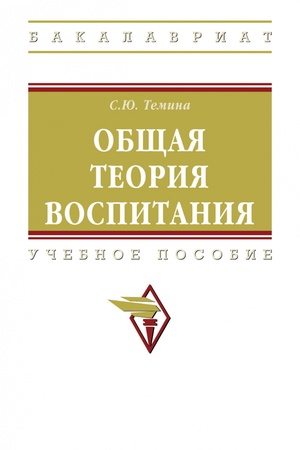 Buchcover: OBŠČAJA TEORIJA VOSPITANIJA, IZD.1