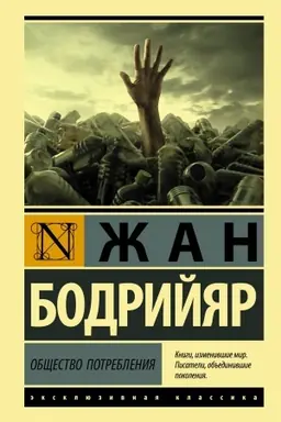 Buchcover: Občšestvo potreblenija