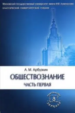 Cover: Obshhestvoznanie 2020. CHast′ pervaya (KOMPLEKT)