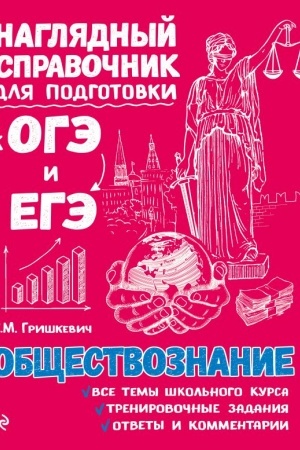 Обложка: Обществознание