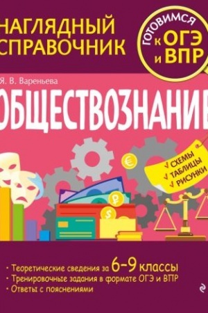 Обложка: Обществознание
