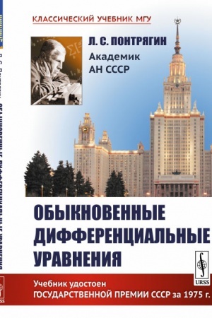 Cover: Obyknovennye differencial′nye uravneniya