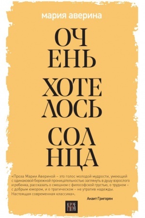 Buchcover: Očen′ chotelos′ solnca