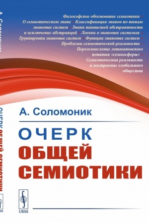 Buchcover: Očerk občšej semiotiki