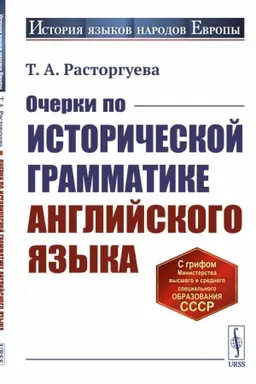 Buchcover: Očerki po istoričeskoj grammatike anglijskogo jazyka