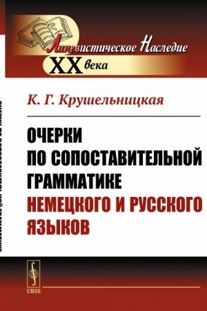 Cover: Ocherki po sopostavitel′noj grammatike nemeckogo i russkogo yazykov