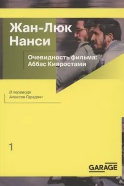 Cover: Ochevidnost′ fil′ma: Abbas Kiarostami