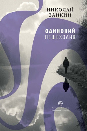 Buchcover: Odinokij pešechodik