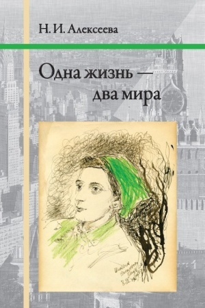 Buchcover: Odna žizn′ — dva mira