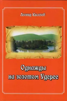 Buchcover: Odnaždy na zolotom Uderee