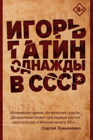 Cover: Odnazhdy v SSSR
