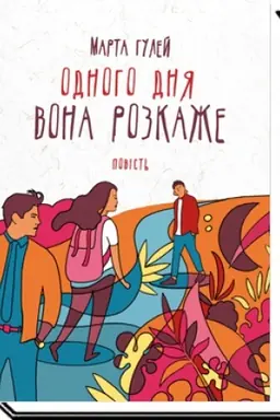 Buchcover: ODNOHO DNJA VONA ROZKAŽE : povist′