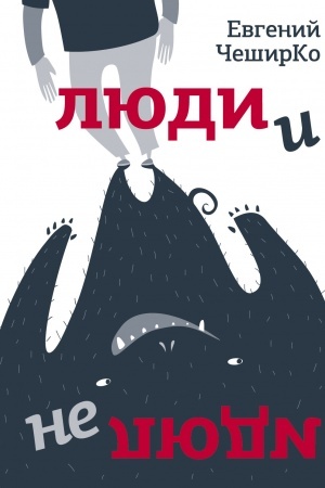 Обложка: Одобрено Рунетом