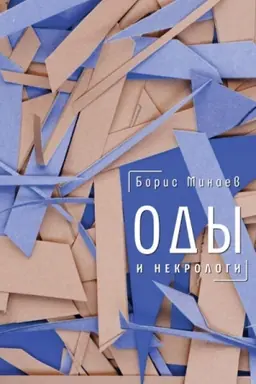 Buchcover: Ody i nekrologi