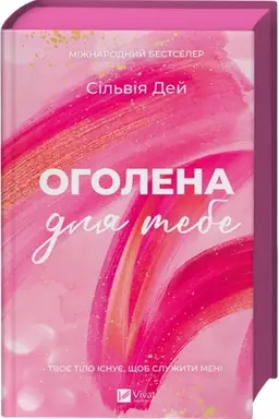 Buchcover: Oholena dlja tebe /zi zrizom/