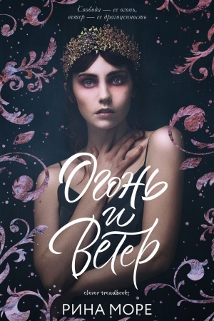 Buchcover: Ogon′ i veter