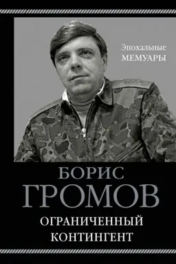 Buchcover: Ograničennyj kontingent