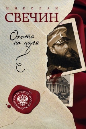 Buchcover: Ochota na carja
