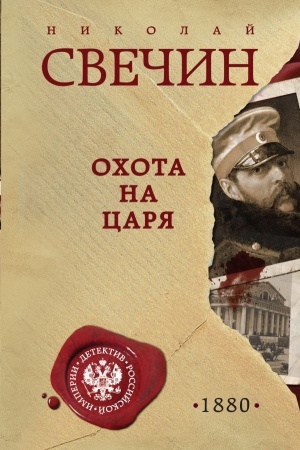 Buchcover: Ochota na carja